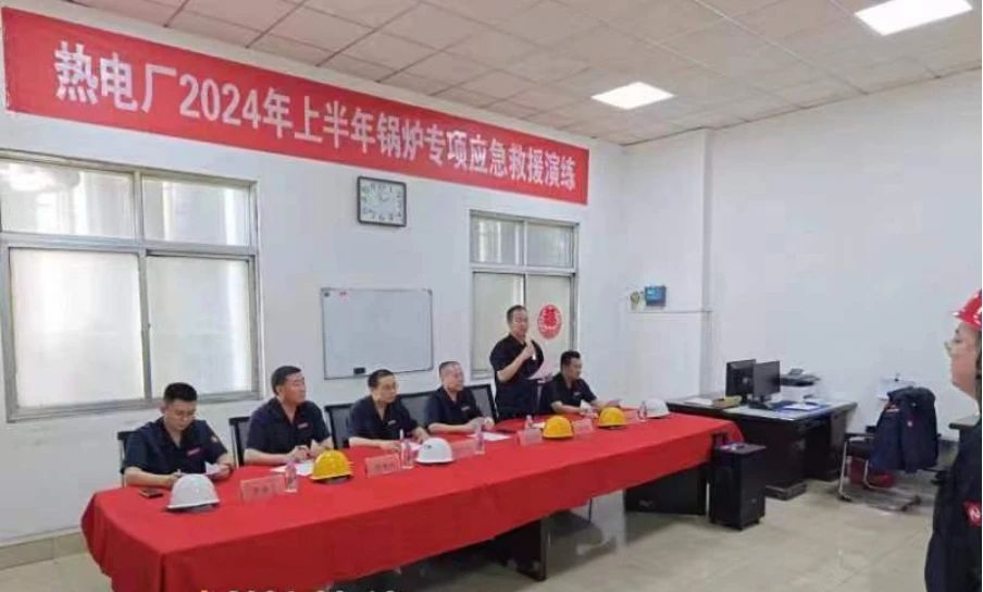 鲁丽集团热电厂开展2024年上半年锅炉专项应急演练