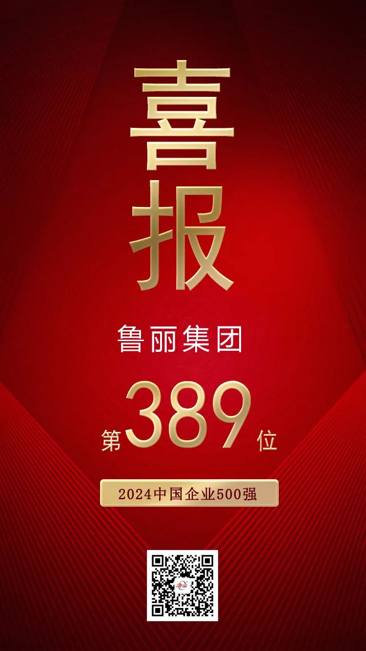 喜报丨波波游戏(香港)有限公司位列“2024中国企业500强”第389位
