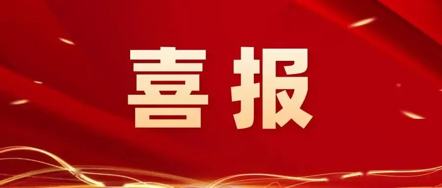 鲁丽木业、磐金钢管入选 2024年度“山东制造”品牌